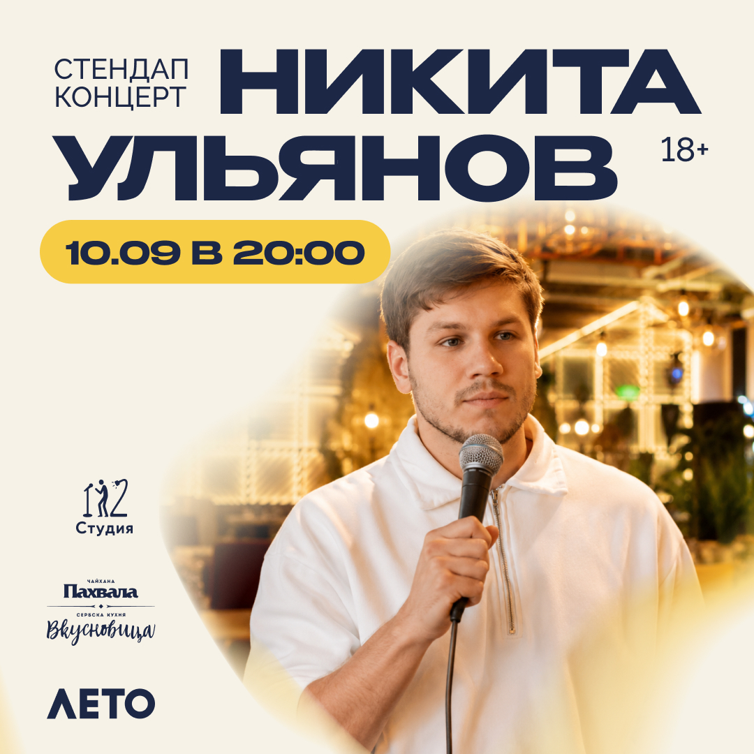 Стенд-ап концент